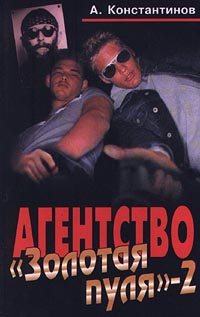 Константинов Андрей - Дело о хургадских любовниках