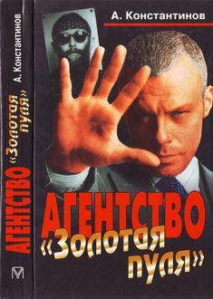 Константинов Андрей - Дело о «Черной Пустыни»