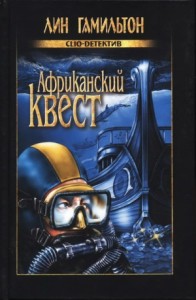 Африканский квест