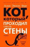 Браун Лилиан - Кот, который зверел от красного