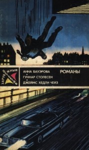 Смерть и семь немых свидетелей. Ночью все волки серы. Tы только отыщи его...