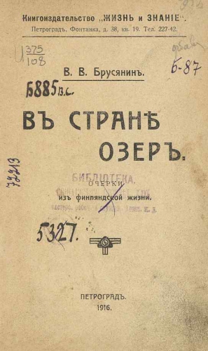 Брусянин Василий - О. Василий