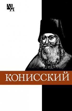 Кашуба Мария - Георгий Конисский