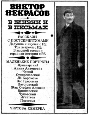 cкачать книгу Виктор Некрасов В жизни и в письмах
