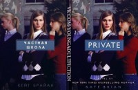 Частная школа (ЛП)