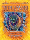 Гаглоев Евгений - Скорпион