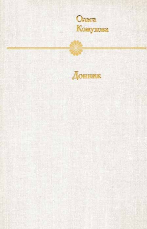 Кожухова Ольга - Донник