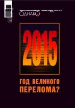 Барабанов Михаил - Принуждение к миру-2: ближайшая перспектива России на Украине