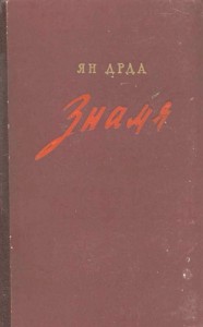 Знамя
