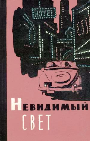 Зуев-Ордынец Михаил - «Панургово стадо»