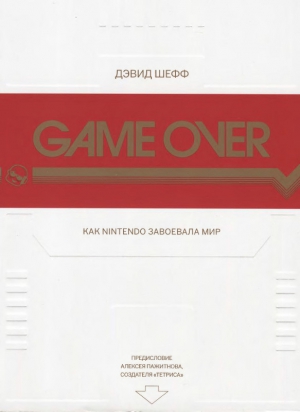 Шефф Дэвид - GAME OVER Как Nintendo завоевала мир