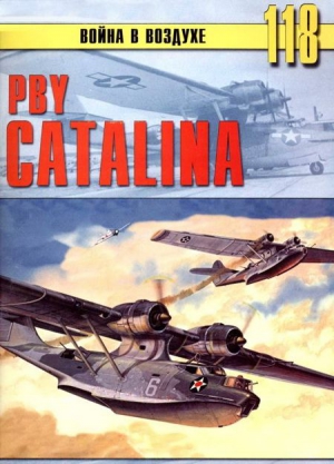 Иванов С. - PBY Catalina