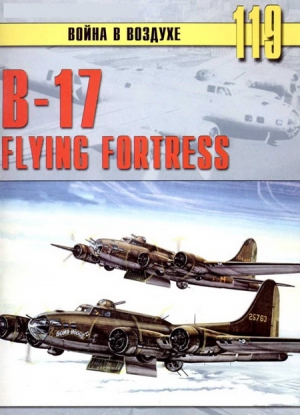 Иванов С. - В-17 Flying Fortress