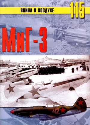 Иванов С. - МиГ-3