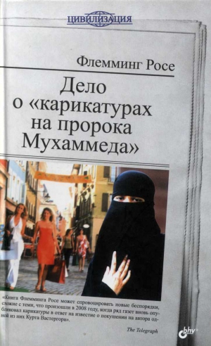 Росе Флемминг - Дело о «карикатурах на пророка Мухаммеда»