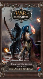 Семьдесят восьмая