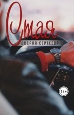 Стая
