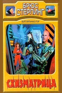 Стерлинг Брюс - Роза-Паучиха