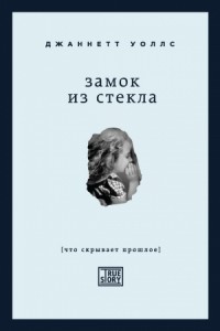 Замок из стекла