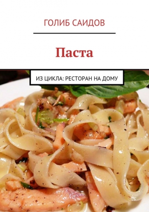 Саидов Голиб - Паста