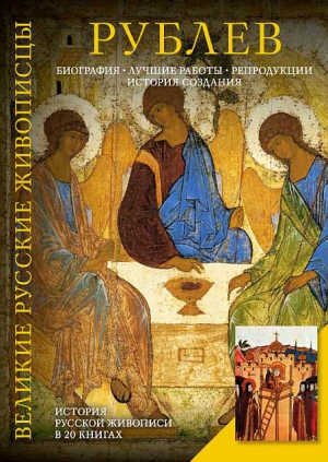 Орлова Елизавета - Андрей Рублев