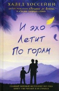 И эхо летит по горам...