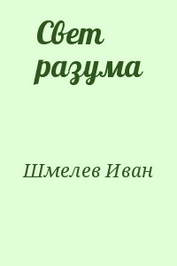 Читать разум