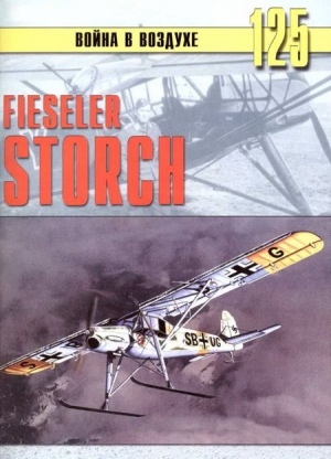Иванов С. - Fieseler Storch