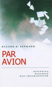 Херманн Иселин - Par avion: Переписка, изданная Жан-Люком Форёром