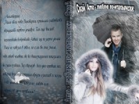 "Amo" - "люблю" по-итальянски (СИ)