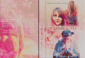 Сон Мария - Выбор (СИ)