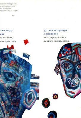 Лахманн Ренате - «Истерический дискурс» Достоевского