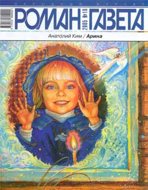 Ким Анатолий - Арина