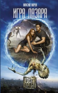 Игра Лазаря