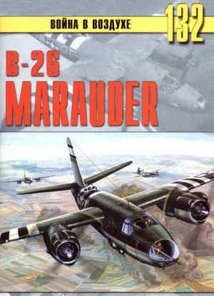Иванов С. - В-26 «Marauder»