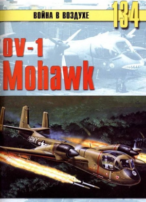 Иванов С. - OV-1 «Mohawk»