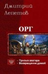 Лепетов Дмитрий - Орг. Призыв аватара