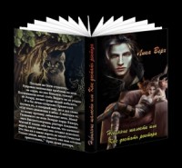 Невинные шалости или Как достать ректора (СИ)