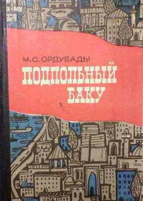 Ордубади Мамед - Подпольный Баку