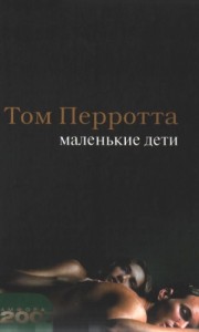 Маленькие дети