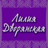 Дворянская Лилия - Мой ангел [СИ]