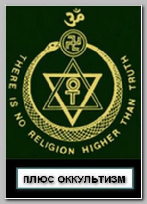 Зелинский Сергей - ПЛЮС ОККУЛЬТИЗМ