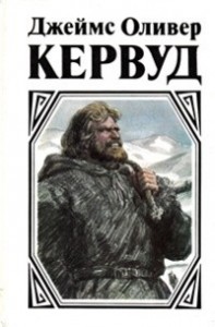 Сборник: «Природа – моя религия», «Бродяги Севера», «Казан», «Сын Казана», «Золотая петля», «Долина Молчаливых Призраков«