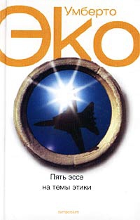 Эко Умберто - О прессе