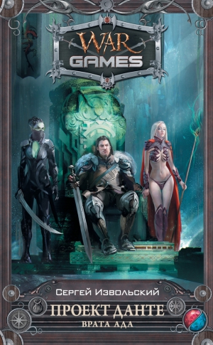 Котов aka Angel Delacruz Алекс - Проект Данте. Врата Ада