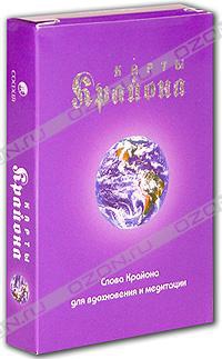 Кэрролл Ли - Карты Крайона. Слова Крайона для вдохновения и медитации