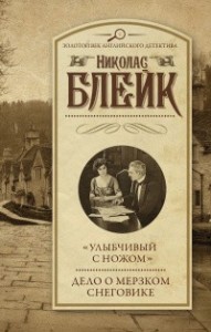 Дело мерзкого снеговика