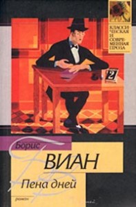 Пена дней