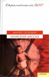 Эскобар Марио - Арийский мессия