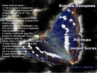 Легенда о Слепых Богах. Книга 1. Часть 1 (СИ)